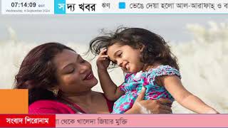 এক নজরে সন্ধার সব খবর  BB News 24  04 Sepember 2024 [upl. by Annaitsirhc553]