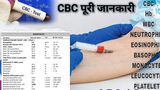 cbc test in hindi  cbc report kaise padhe  CBC details  cbc report interpretation  CBC in हिंदी [upl. by Aneehsit]