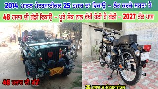 48 ਹਜਾਰ ਰੇਟ ਸਿਰਫ 2027 ਤੱਕ Passing ਗੱਡੀ ਦੀ ਹੈ ਰੇਟ ਘੱਟ  2014 Mod ਜਵਾ ਨਵਾ ਮੋਟਰਸਾਈਕਲ ਵਿਕਾਉ ਬਹੁਤ ਸਸਤਾ [upl. by Shermie464]