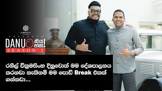 Danuට කියන්න  හරීන් ප්‍රනාන්දු Danuta kiyanna Harin Fernando [upl. by Parrisch]