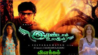 Irandam Ulagam detailing  Movie Explanation  இரண்டாம் உலகம் விளக்கம்  Selvaraghavan  1k views [upl. by Yenffad]