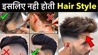 6 Hairstyle Mistakes Guys Should Stop  Salon Haircut Mistakes  Hairstyle Tips for Boys [upl. by Irme]