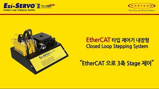 40 171201 Ezi SERVOII EtherCAT 고속 단핏치 UVW 3축 Stage MENTOR Soft Servo EtherCAT Controller KOR [upl. by Retsek915]