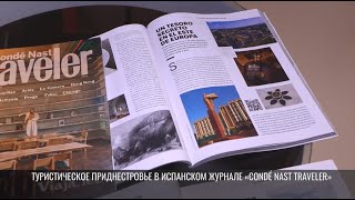 Туристическое Приднестровье в испанском журнале «Condé Nast Traveler» [upl. by Sherar814]