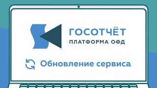 Платформа Госотчет обновление сервиса для удобной сдачи отчетов [upl. by Spike424]