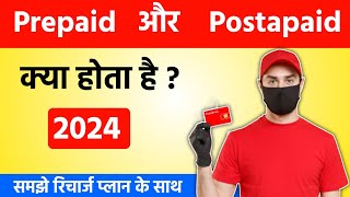 What is The Difference Between Prepaid amp Postpaid  Prepaid और Postpaid मे क्या अंतर है [upl. by Lisbeth]