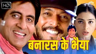 कोहराम  नाना पाटेकर की जबरदस्त मूवी  Nana Patekar  Amitabh Bachchan  Tabu  Kohram Full Movie [upl. by Aitnis]