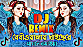 পিকনিক ডিজে গান 2024  Picnic dj song 2024  Dj gan 2024  Bangla new Song 2024  Dj Song 2024 [upl. by Sadnac856]