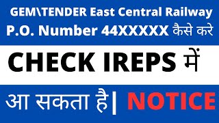 IREPS में PO NUMBER CHECK कैसे करे  HOW TO CHECK PO NUMBER IN IREPS [upl. by Bartosch376]