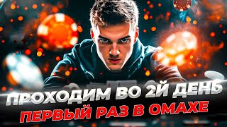 ПРОХОДИМ ДАЛЬШЕ В ТУРНИР С ГАРАНТИЕЙ 8000000🔥ПЕРВЫЙ РАЗ В ОМАХЕ  ALOHADANCE [upl. by Asiral24]