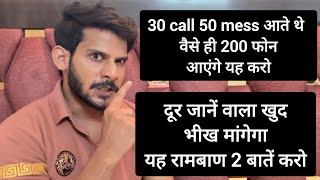 30 CALL 50 MESS AATE THE VAISE HI 200 CALL AAYEGE YE KRO DUR JANE WALA BHEEKH MANGEGA 2 RAMBAN BATE [upl. by Lissner]