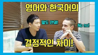 영어와 한국어의 결정적인 차이는 Learning Korean the ENTIRE video 영어공부 영어유튜브 영어뇌 한국어 [upl. by Jessica239]