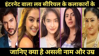 Internet Wala Love all cast real name real age  internet Wala Love TV serial cast real name [upl. by Enylodnewg204]