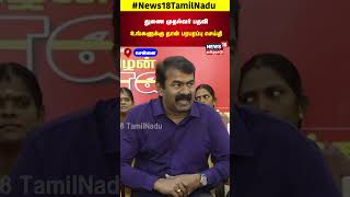 Vanakkam Tamilnadu  சீமான் மீதான வழக்கு  விசாரணை அதிகாரி நியமனம்  இறுகுகிறதா பிடி  Seeman [upl. by Cheshire]