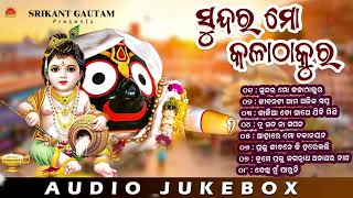 Sundar Mo Kala Thakura  Odia Bhajan Jukebox  Srikant Gautam  New Odia Bhajan  Sun Bhajan [upl. by Ayital]