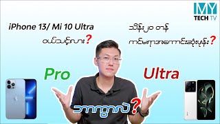 PUBG နဲ့ MLBB ဆော့ဖို့ K60 Ultra K60E K60 redmi note 12 Turbo ဘာရွေးရမလဲ QampA  141 [upl. by Gigi818]