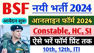 BSF Online form 2024 kaise bhare  How to fill BSF online form 2024  BSF form fill up 2024 [upl. by Boru73]