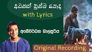 Awasan Husma Poda අවසන් හුස්ම පොද  Abewardhana Balasooriya [upl. by Darnok]