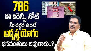 You Have 786 Currency Note Number  786 Currency Secret  Viswa Money Babu  Money Mantra [upl. by Tootsie]