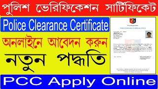 PCC Certificate online Apply New Process 2024 [upl. by Anirec]