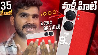 IQOO Neo 9 Pro Telugu  Killer Phone Under 35K  in Telugu [upl. by Phelgon]