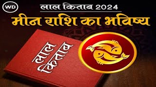 Lal Kitab Rashifal 2024  लाल किताब के अनुसार जानिये मीन राशि का भविष्यफल और उपाय [upl. by Sauncho979]