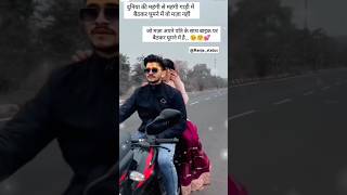 दुनियां की महंगी गाड़ी में वो मजा नहीं💞😍 love status whatsapp status couples goalslove shorts [upl. by Naelcm]