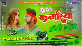 kamariya Dole re Dole Raja Ji nilkamal ke Bhojpuriya song remix gana [upl. by Supmart]