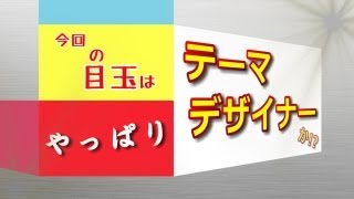 PowerDirector 12 の目玉！「テーマデザイナー」基本と応用  Theme designer [upl. by Hansen]