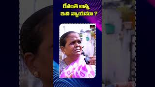 రేవంత్ అన్న ఇది న్యాయమేనా  Hasmathpet House Victim Heart Touching Words Revanth Reddy  MT [upl. by Aihsila580]