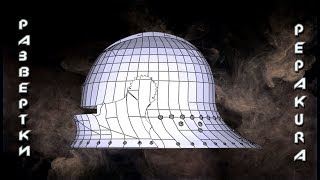 Pepakura развертки Sallet III [upl. by Putscher102]