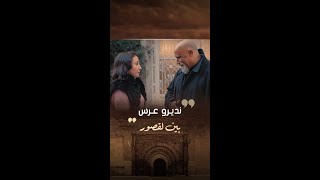 مسلسل بين لقصور  الحلقة 6  نديرو عرسغندور كيتسطا على سكينة محمدخيي هدىالريحاني mbc5 [upl. by Priest]