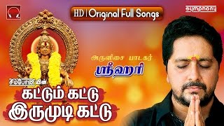 கட்டும்கட்டு இருமுடிக்கட்டு  Srihari Ayyappan Songs  Jukebox [upl. by Homovec]