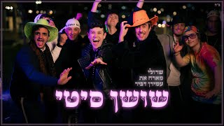 שרולי מארח את עמירן דביר \\ שושן סיטי  פורים 2024 בני ברק סיטי [upl. by Lahsiv762]