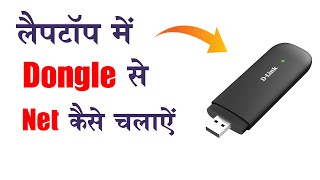 Dongle se computer mein net kaise chalaye  Laptop me dongle kaise connect kare [upl. by Gow]