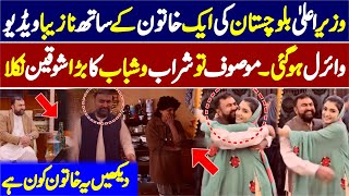 CM Balochistan Ki aik Khatoon Ke Sath Video Viral Hogai 😲😲 [upl. by Nyleek]