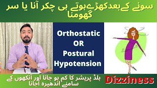 OrthostaticPostural Hypotension  Dizziness Explained in Easy Way in UrduHindi Low BP OH [upl. by Charmain]