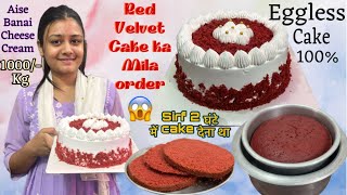 मुझे मिला first time red velvet cake का order🥺☹️ 1 kg red velvet cheese cream cake गैस पर बनाया 🙂 [upl. by Millar952]