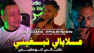 Cheb Momo Parisien 2024  علابالي تبغيني علابالي تتوحشيني  Ft Amine Manini Clip Officiel [upl. by Annaoy]