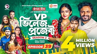 Village Project  New Natok  Afjal Sujon Sajal Iftekhar Ifti OntoraSubha  Drama Serial  EP 39 [upl. by Champaigne]