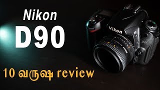 Nikon D90  Retro Review  Learn Photography in Tamil [upl. by Nakashima]