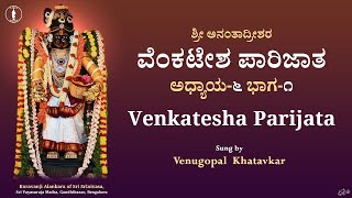 Venkatesha Parijatha 6  1  ವೆಂಕಟೇಶ ಪಾರಿಜಾತ ಅಧ್ಯಾಯ೬ ಭಾಗ೧ [upl. by Adnovahs]