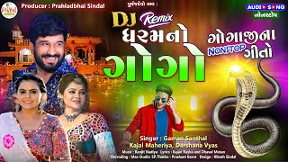 Gaman Santhal  DJ ધરમનો ગોગો  Kajal Maheriya  ગુજરાતી Nonstop DJ Audio Song 2024PayalDigital [upl. by Merete]