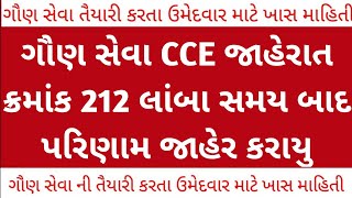 gsssb cce exam result  cce exam result  cce result update  cce prilme result cceresults [upl. by Carlee358]