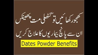 khajoor ki guthli  Dates powder benefits  Khajoor ki Guthli ka powder ke fayde [upl. by Henrieta]