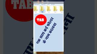 Rename Multiple File and Folder Shortcut  Fast Rename Folder  shortvideo computer windows [upl. by Aneen865]