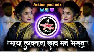 माया लावताना लाव मनं भरुन  Maya lavtana lav man bharun dj songActive pad mix Dj Sachin official [upl. by Leviram]