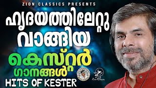 ജനഹൃദയങ്ങൾ കീഴടക്കിയ ഗാനങ്ങൾ  JinoKunnumpurathu kesterhits  KESTER SONGS [upl. by Yelrahc27]