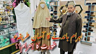 Ahram bandhne ka tariqa  اِحرام باندھنے کا طریقہ  How to Wear Ihram [upl. by Marya]