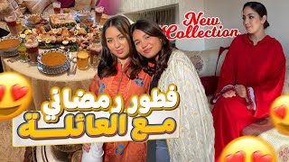 فطور رمضاني مع العائلة🍲🤍  سارة وجدات ليكوم nouvelle collection ديال جلالب للعيد👘 [upl. by Nalda590]